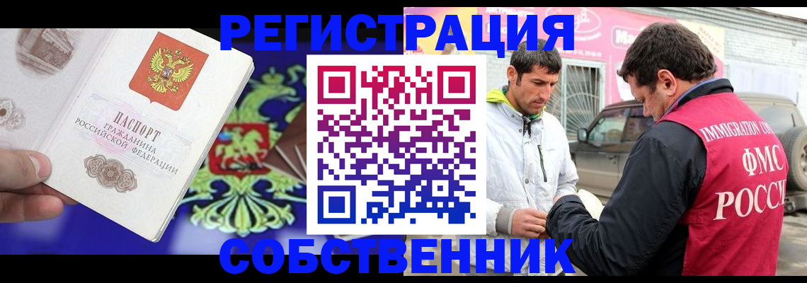 временная регистрация в квартире в Нижневартовске