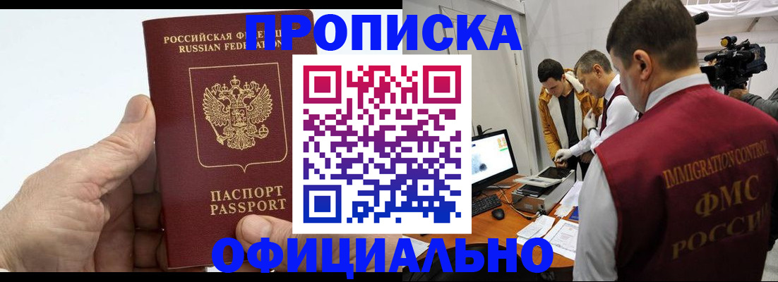 прописка законно в Нижневартовске