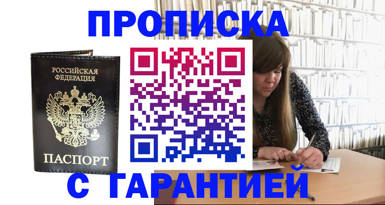 прописка регистрация в Нижневартовске
